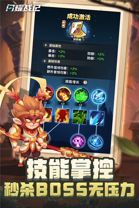 闪耀战记手游 截图2