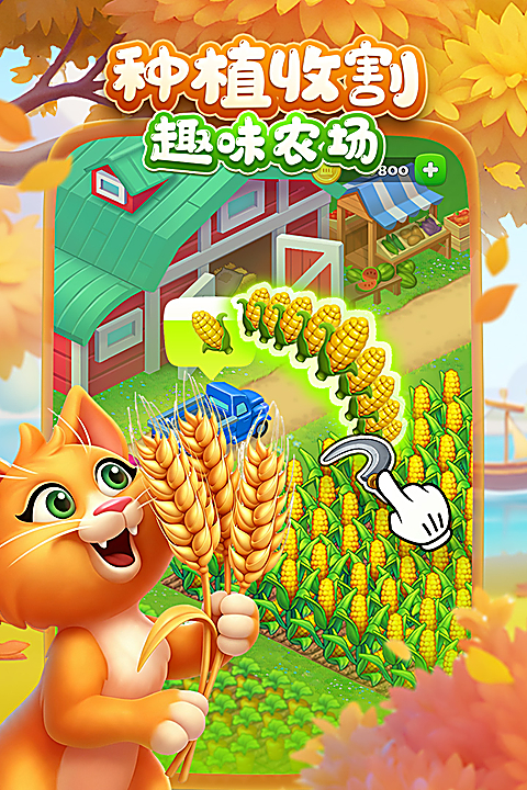 梦想城镇官方版 截图1
