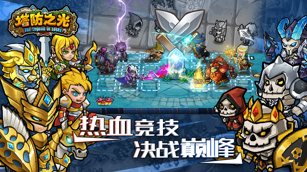 塔防之光安卓版 截圖1