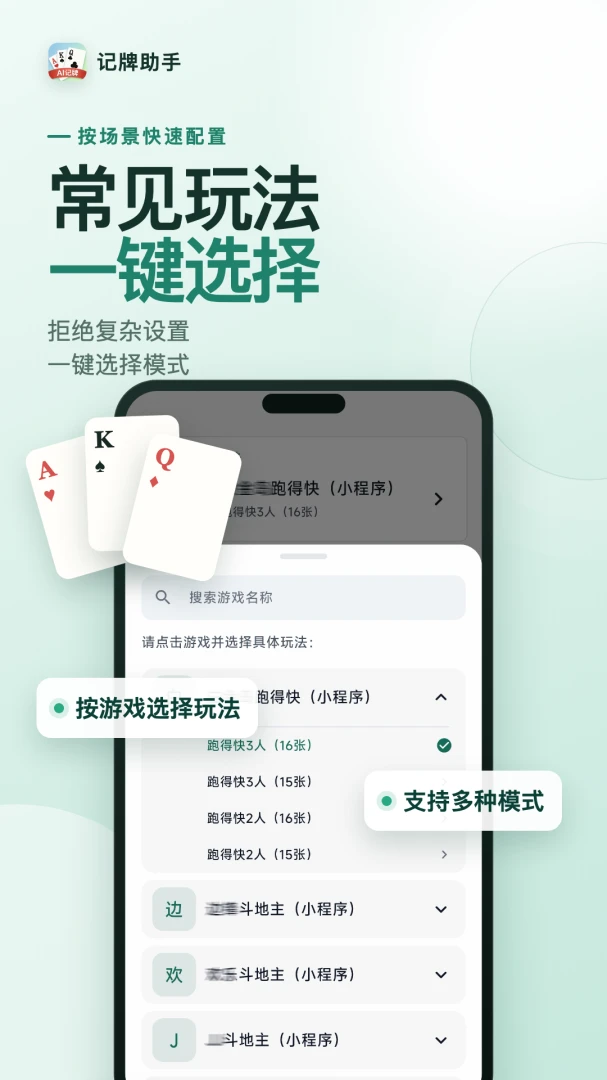 记牌助手 1