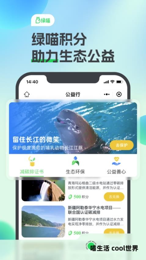 綠喵app 截圖2
