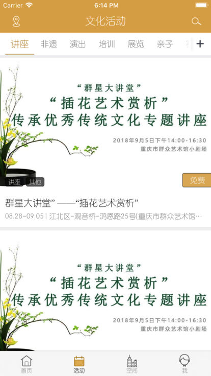 重慶群眾文化云 截圖1