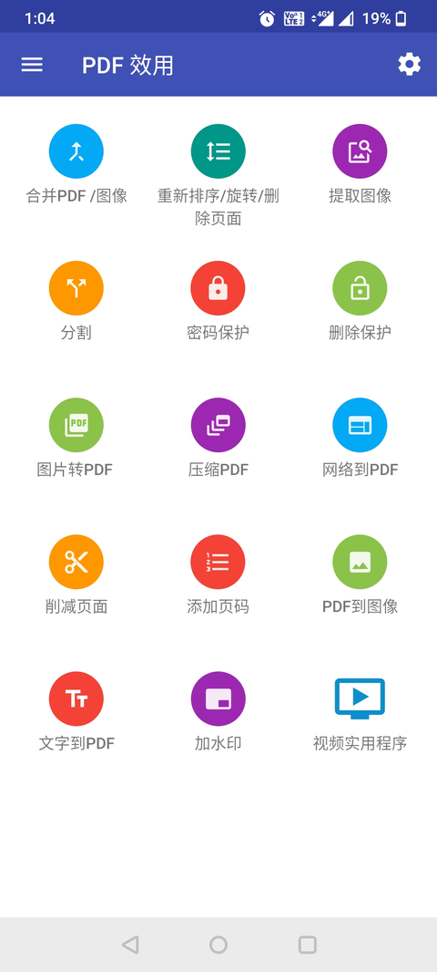 PDF效用(pdfutils) 截图2