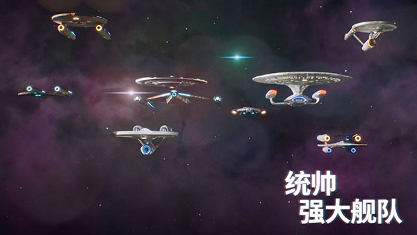 星际迷航舰队指挥官 截图5