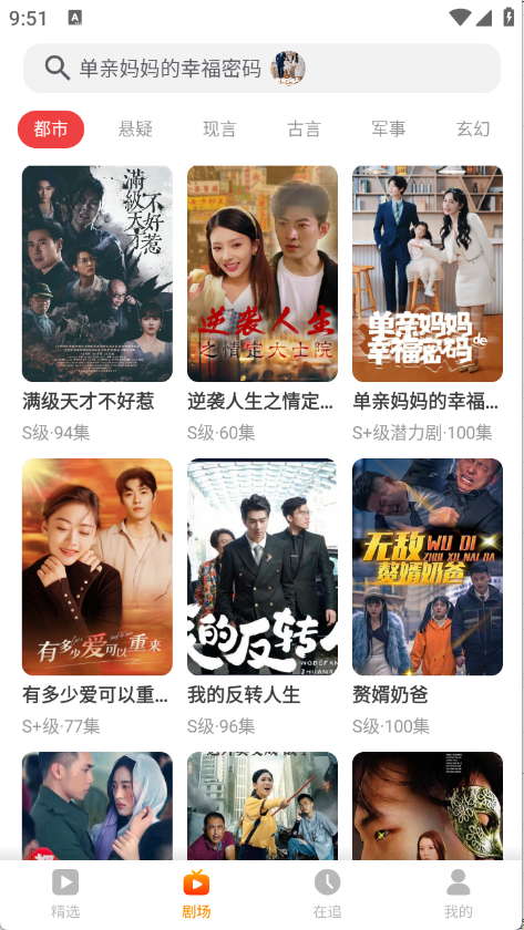 飛貓短劇最新版 截圖7