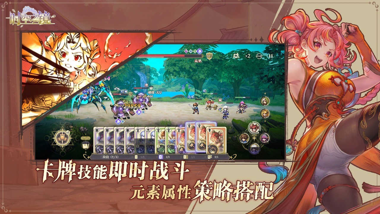 时空之镜手游 截图2