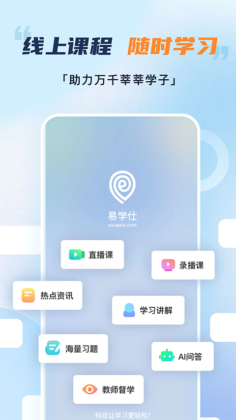 易学仕专升本app官方 截图4