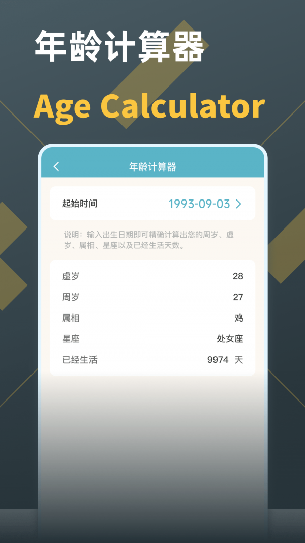 時間計算器換算工具（專業版） 截圖1