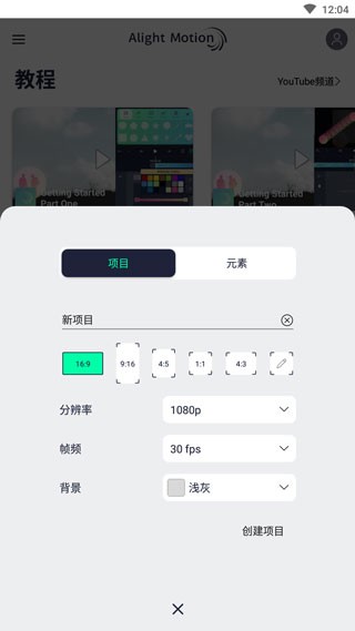 AlightMotion漢化版 截圖4