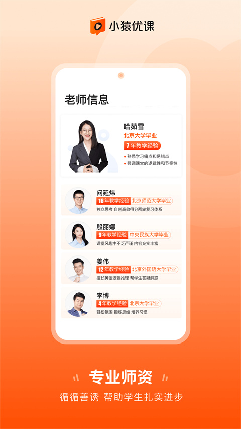 小猿優(yōu)課app 截圖4