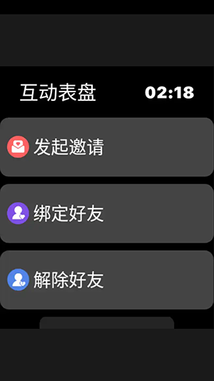 互动表盘 1