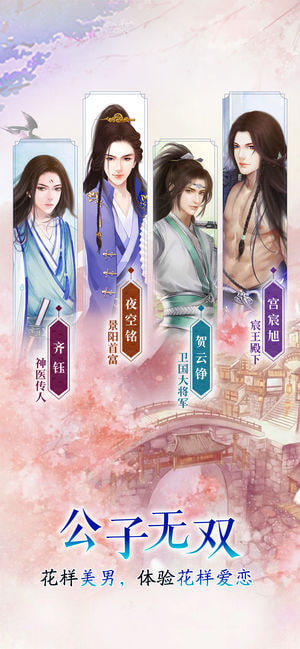 錦繡未央版 截圖1