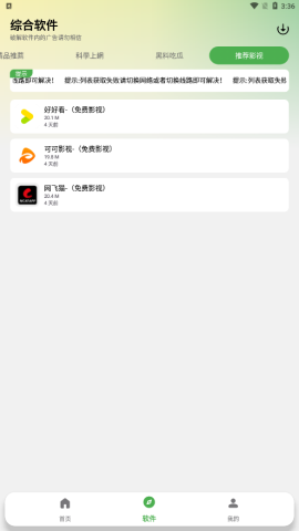 芒果软件库 截图3