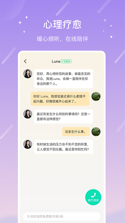 测测星座app 截图1