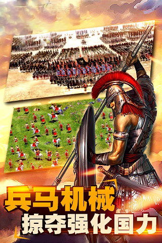 帝国文明ol最新版 截图2