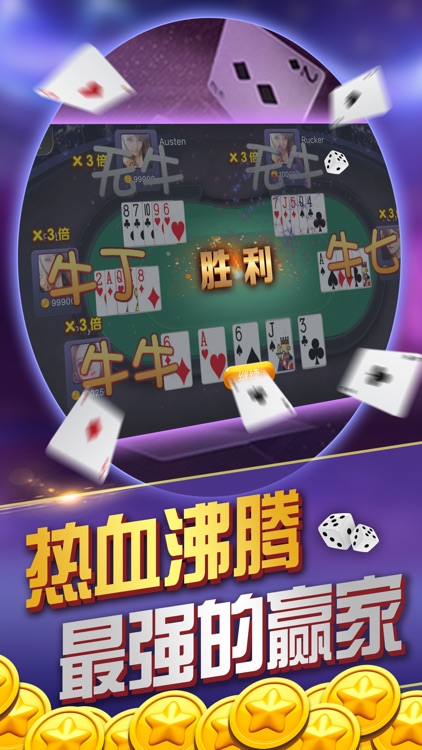 愛贏斗牛 截圖3