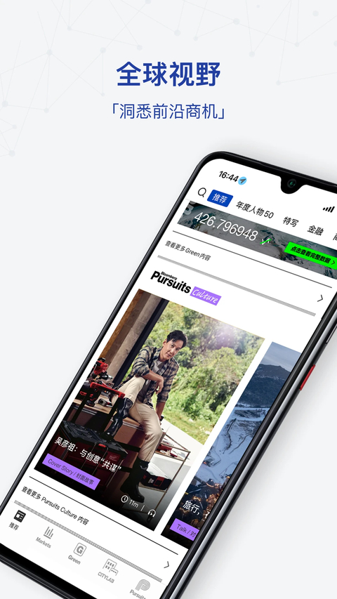 iBloomberg(i商周) 截图2