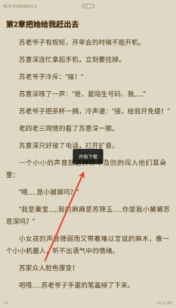 中文書城最新版本 截圖5