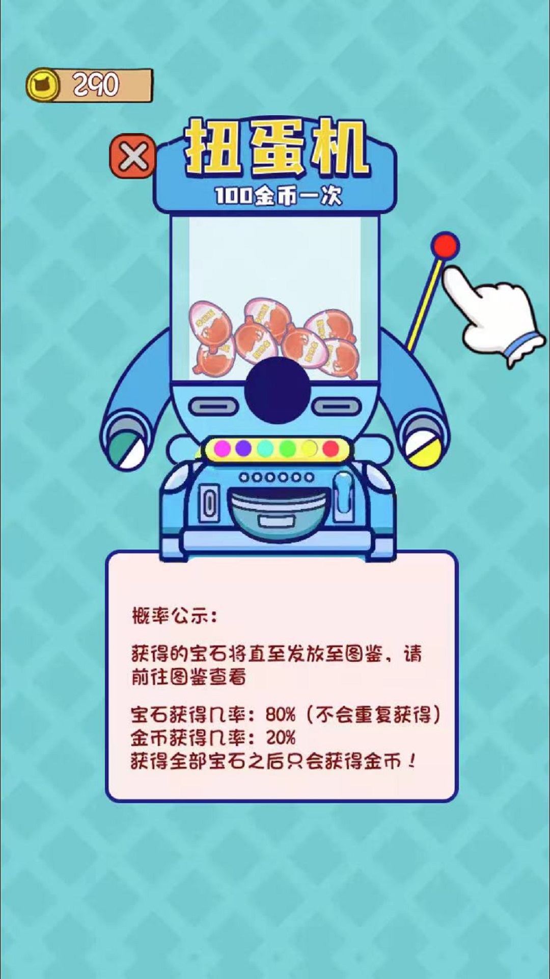 天才大冒险 截图4