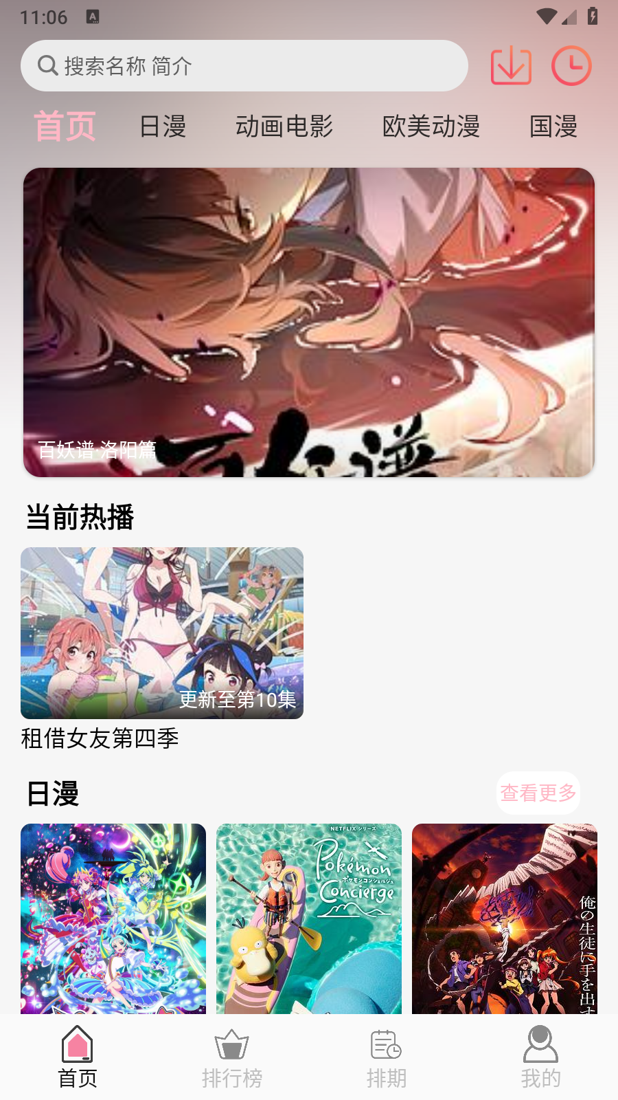 u7Fun動漫 截圖8