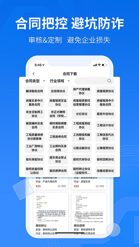 法保网App 截图2