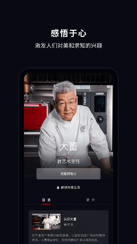 大渔大师课app 截图3