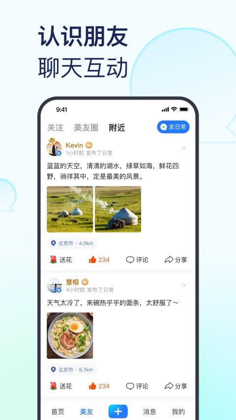 美篇App 截图3