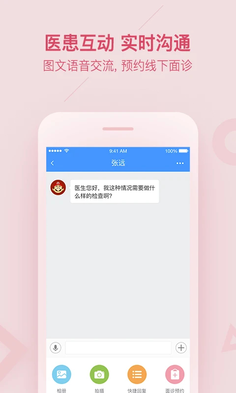 平安健康医生版app 截图2