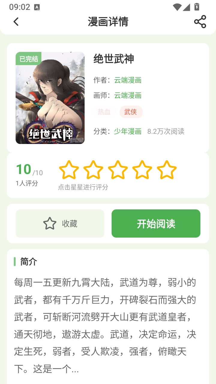 飞鸟漫画 截图3