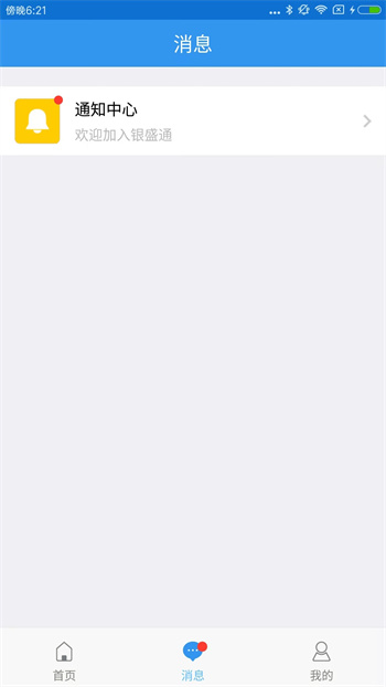 银盛通app 1
