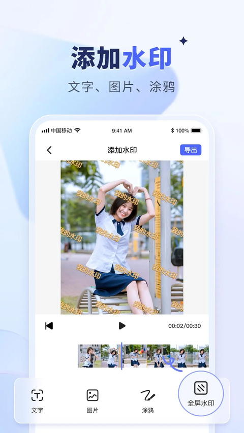 水印宝App 截图3