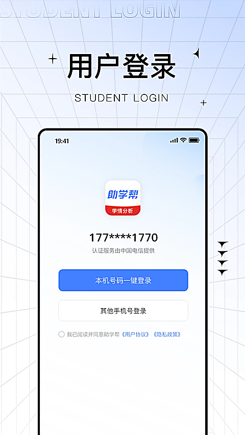 助学帮 截图2
