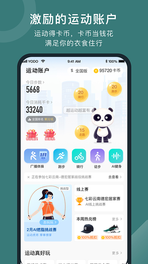 悦动圈App 截图2