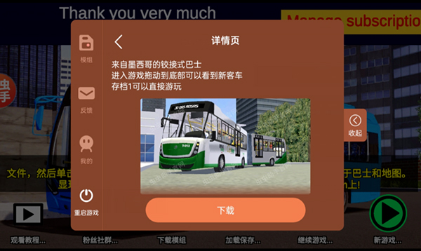 宇通客车模拟器 截图4