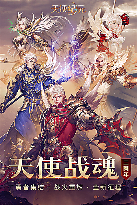 天使纪元九游版 截图4