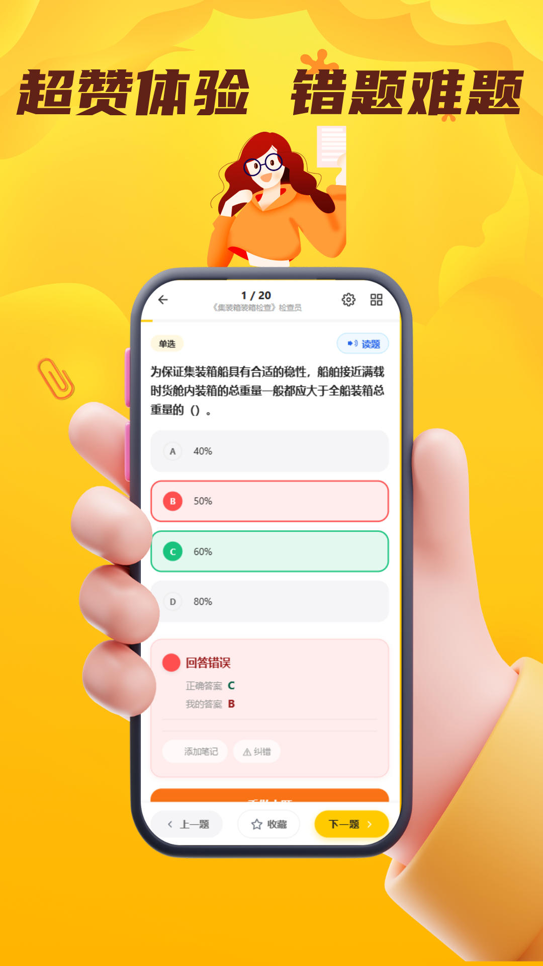 海运两员考试门题 截图1