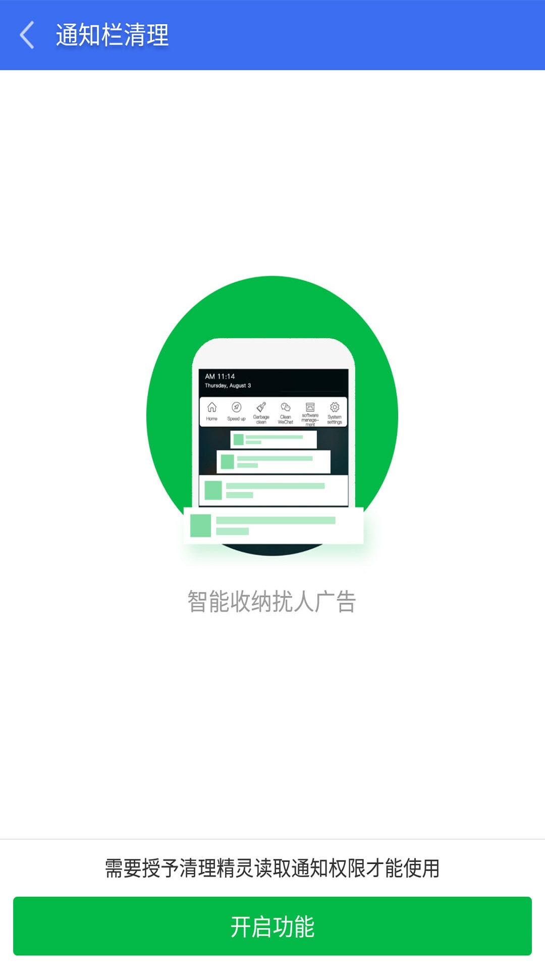 清理精灵 截图3