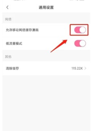 可乐漫画正版 截图4