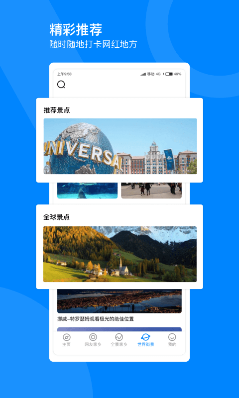 掌上世界街景3D地圖 截圖4
