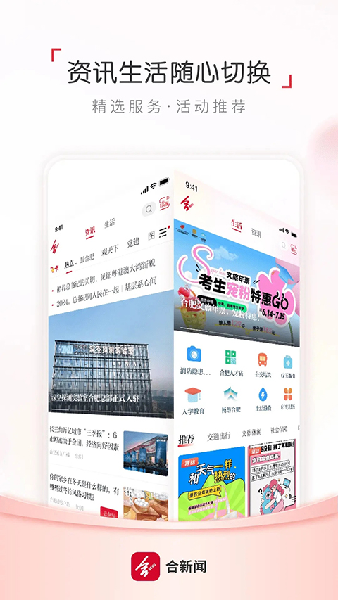 合新闻App 截图4