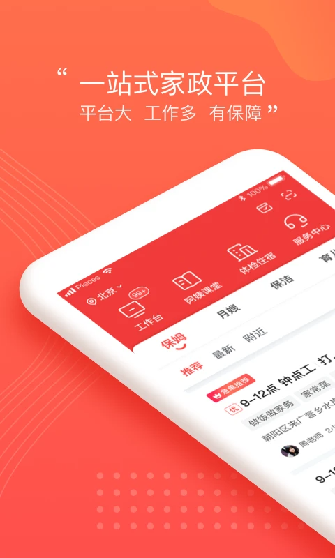 阿姨一点通 截图1