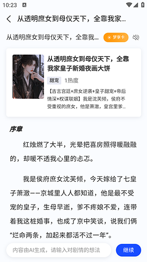 喵喵互動小說免費(fèi)閱讀 截圖4