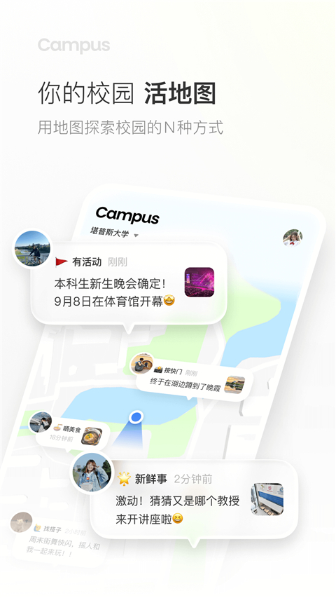 Campus 截图4