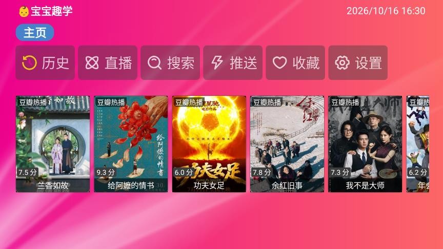 智教TV 截图5