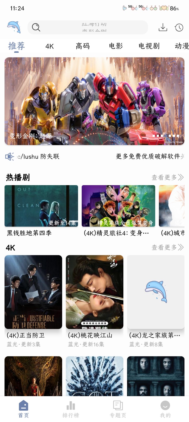 海豚4k影視最新版 截圖2