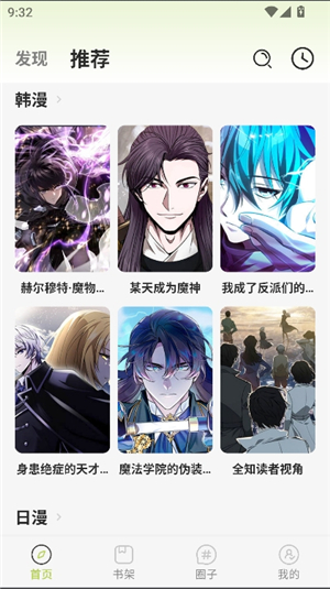 萌喵漫画app官方下载 1