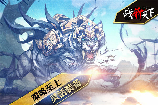 战箭天下华为版 截图3