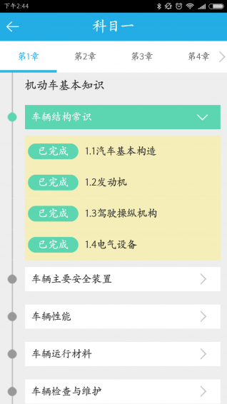 车学堂 截图2