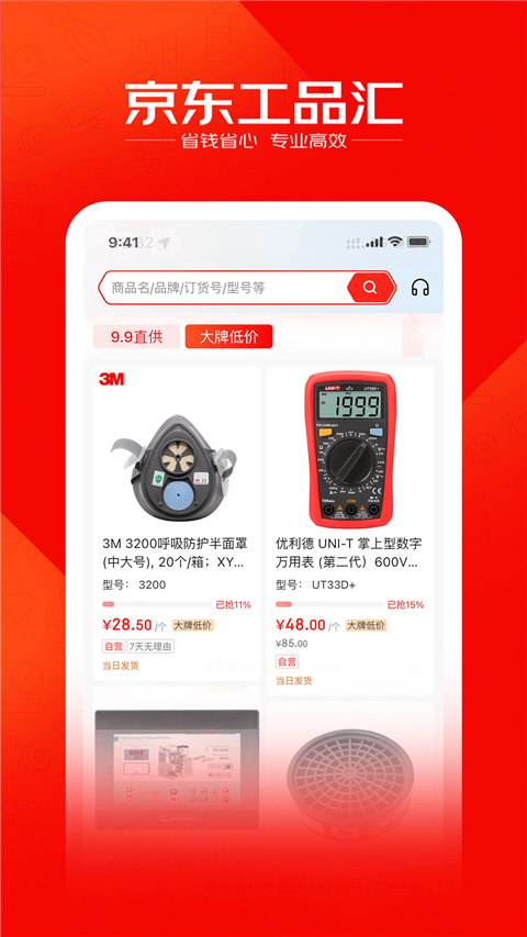 京东工品汇最新版 截图3