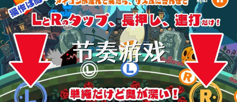 节奏游戏
